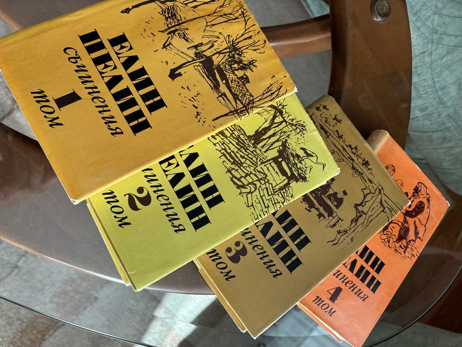 Елин Пелин - съчинения - 4 тома, Димитър Димов - 2 тома