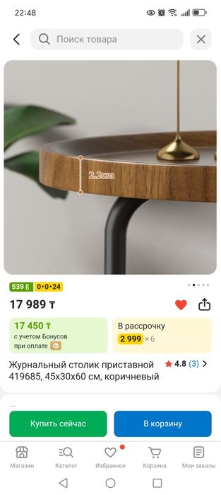 Журнальный столик