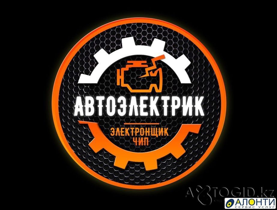 Авто электрик на выезд стаж работы 16 лет