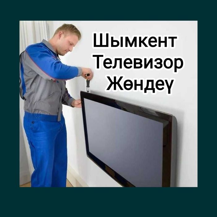 Ремонт Телевизоров мастер по ремонту бытовой электроники