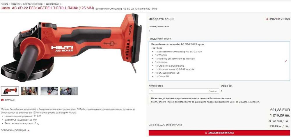 Hilti AG 6D-22 Nuron - Безчетков ъглошлайф с SensTech 22V