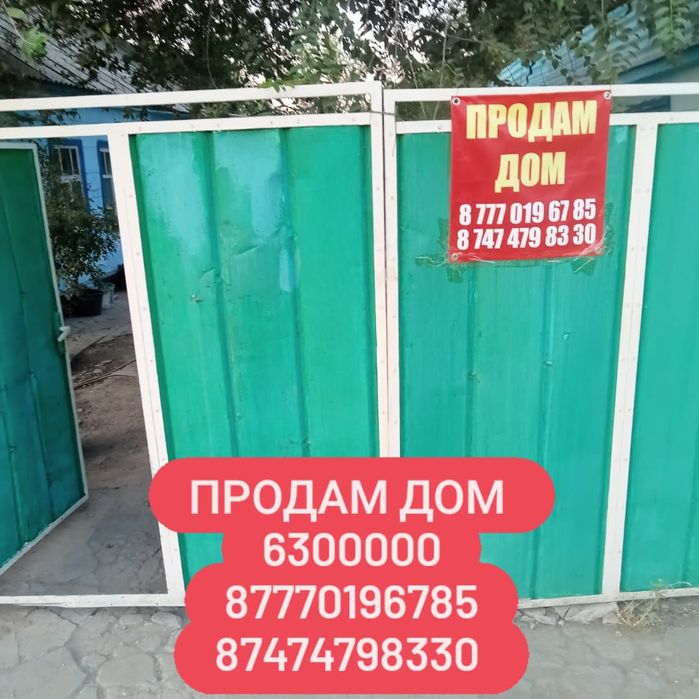 ПРОДАМ ДОМ!!! район Сах.завод