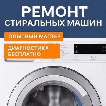 Выезд. Ремонт стиральных машин. Remont kir moshina usta 24/7