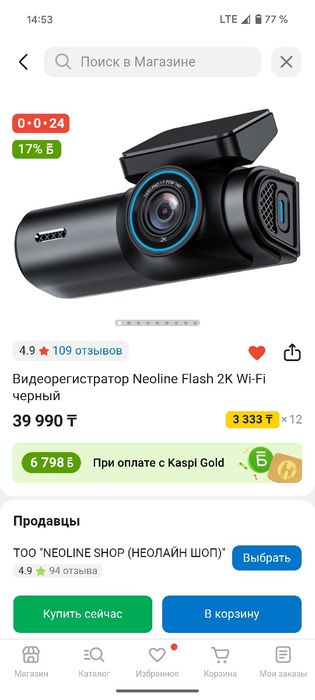 Видеорегистратор Neoline Flash 2K Wi-Fi