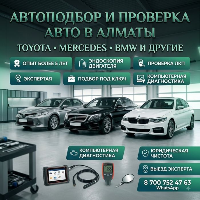 АвтоЭксперт Автоподбор 24/7