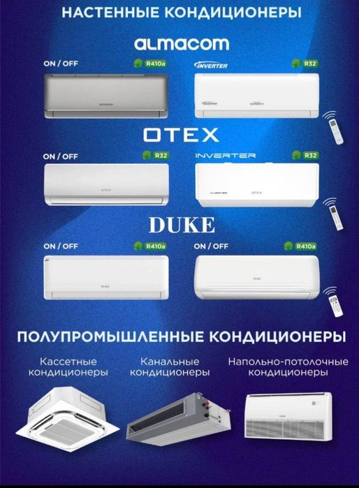 Кондиционеры от 80 к тг