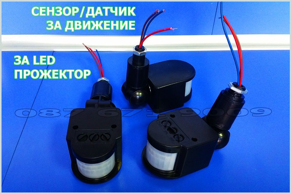 Части за LED Прожектори, Диод, Захранване, Сензор за ЛЕД Прожектор