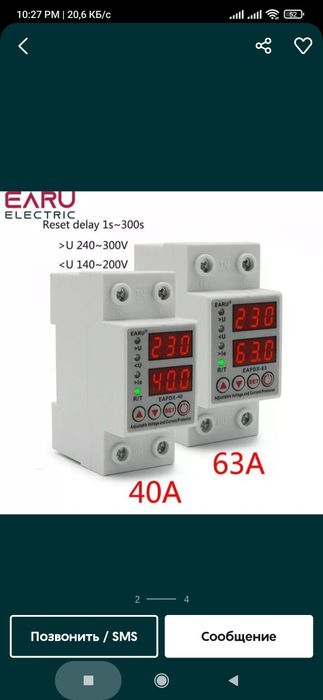 Реле защиты от пере напряжения холодильник кондиционер анти скачёк