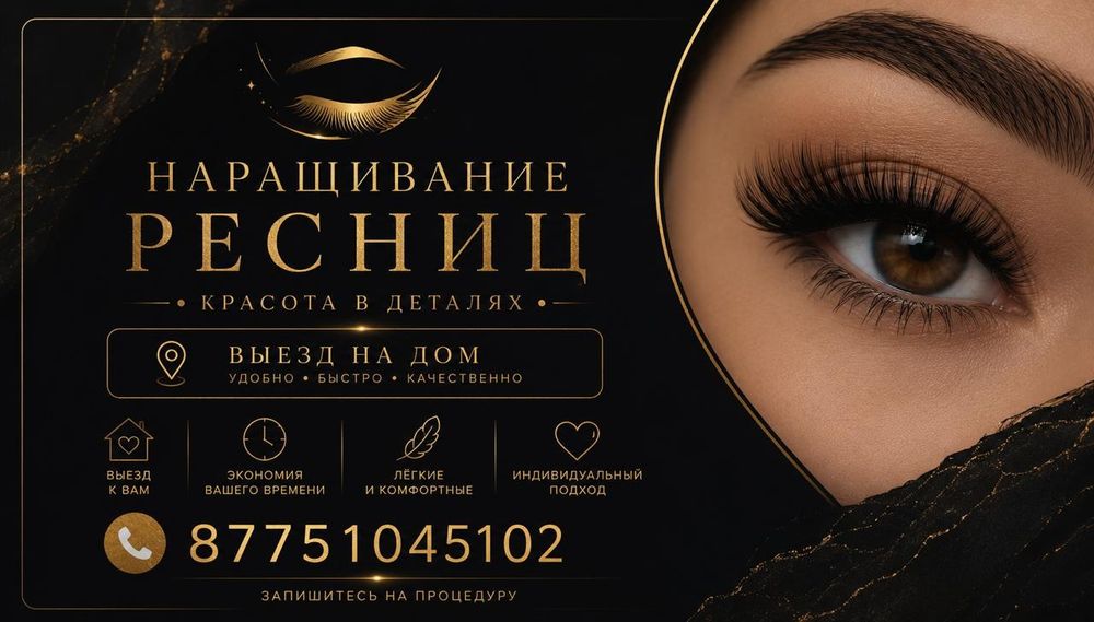 Мастер по наращиванию ресниц