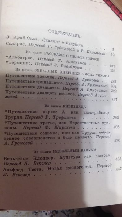 Станислав  Лем.  Избранное.