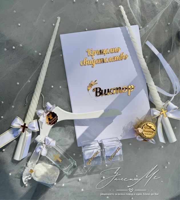 Комплекти за свето кръщение