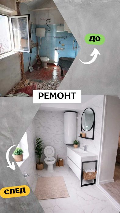 Ремонт на апартаменти и стари къщи