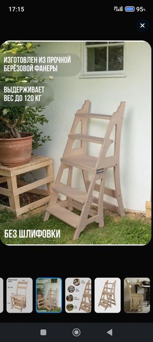 Продам стул трансформер