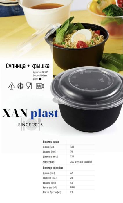 Супница - Круглый контейнер