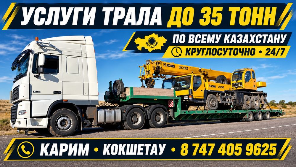 Трал, грузовой эвакуатор