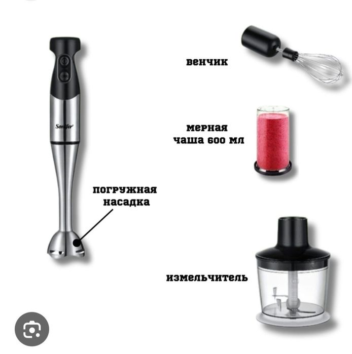 Blender погружной блендер измельчител blendr доставка б