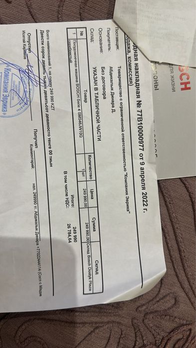 Новая посудомойка Bosch