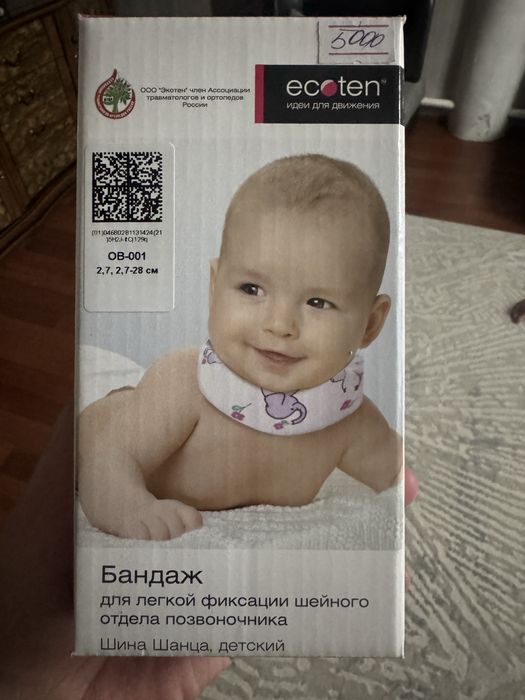 Детский воротник шанса