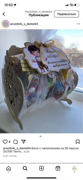Тойбастар,бонбоньерки