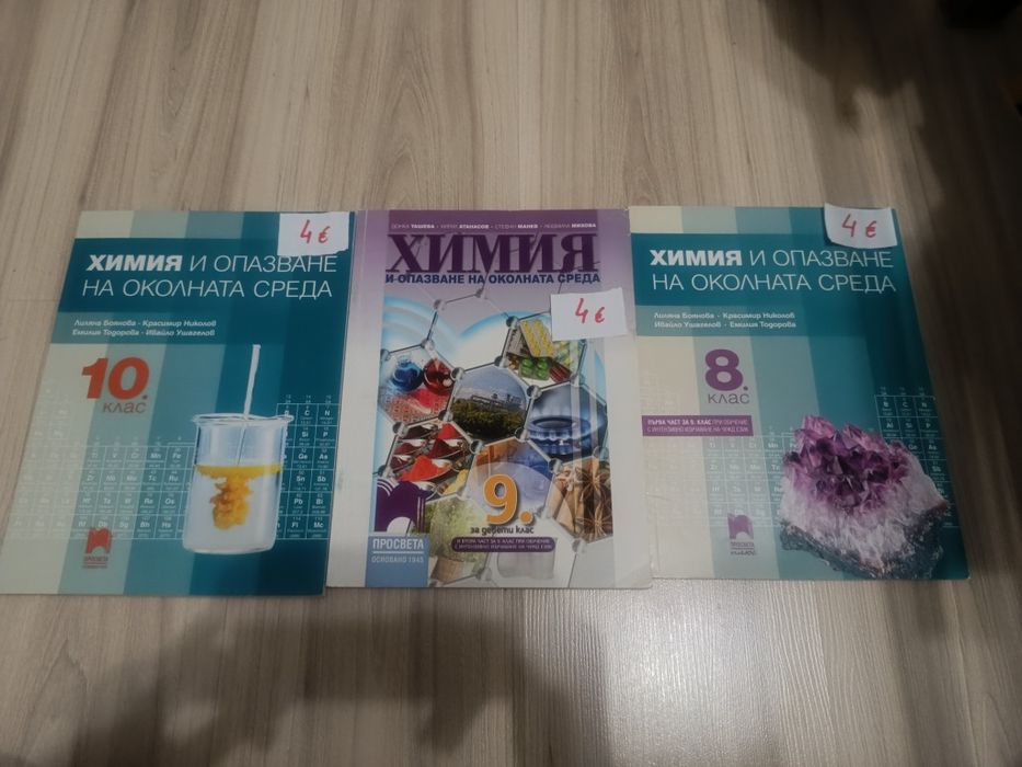 Учебници 8-12 клас