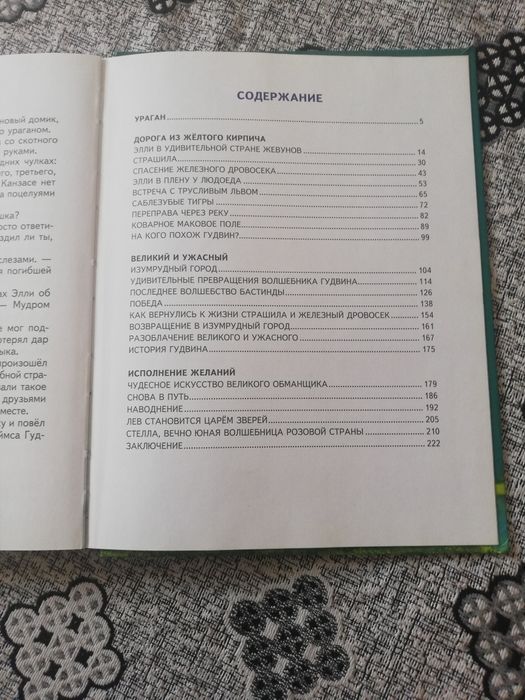 Волшебник изумрудного города