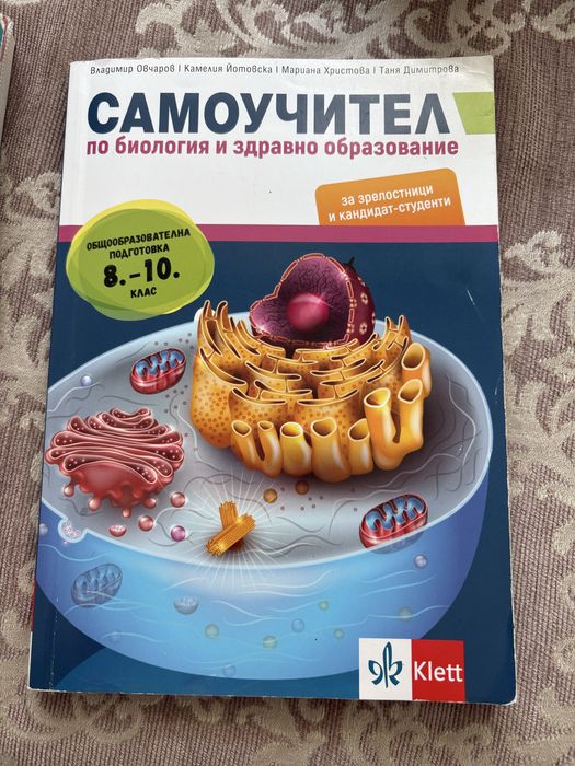 Продавам чисто нов самоучител по биология