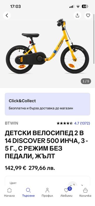 ДЕТСКИ ВЕЛОСИПЕД 2 В 1, DISCOVER 500 14 ИНЧА, С РЕЖИМ БЕЗ ПЕДАЛИ