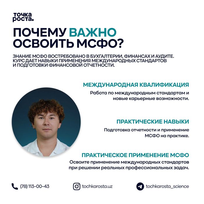 Курс по МСФО (IFRS)