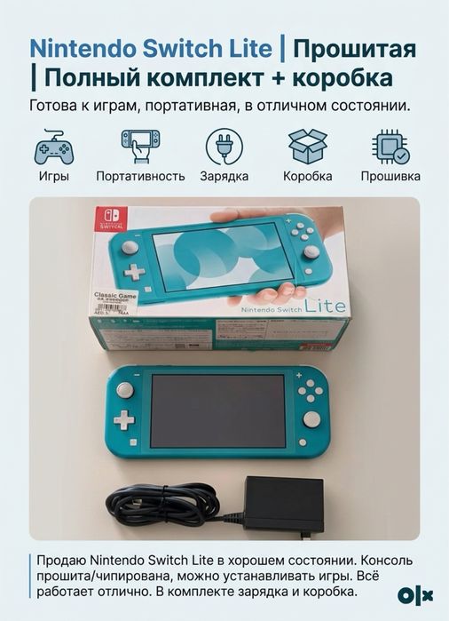 Nintendo Switch Lite Чипированный