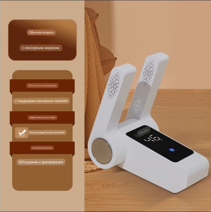 Сушилка для обуви