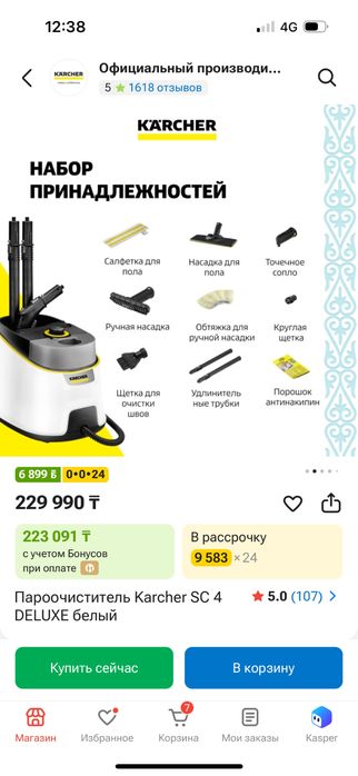 Пароочиститель  Karcher SC 4 DELUXE