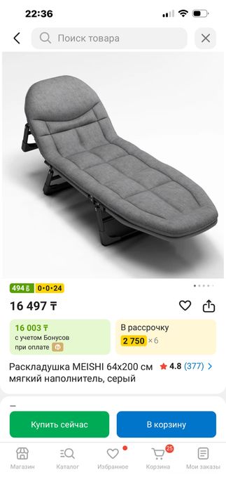 Продам раскладушку