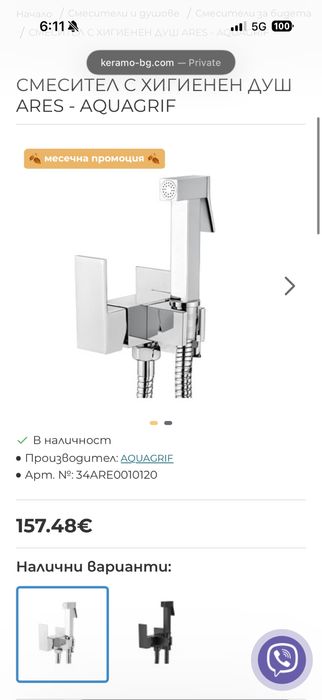Хигиенен Душ  със Смесител AQUAGRIF