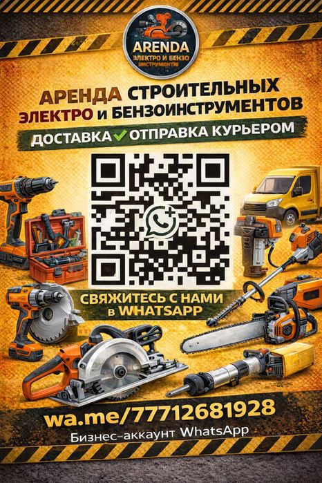 Прокат инструмента Аренда инструмента доставка