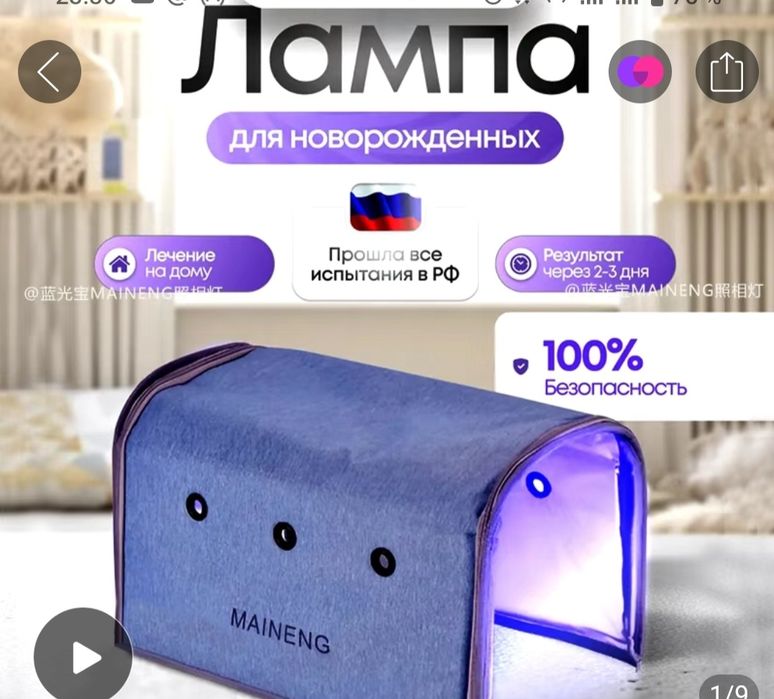 Лампа от желтушки / желтухи