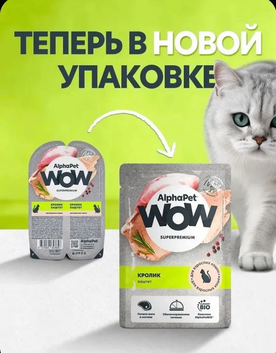 AlphaPet WOW Superpremium паштет с кроликом