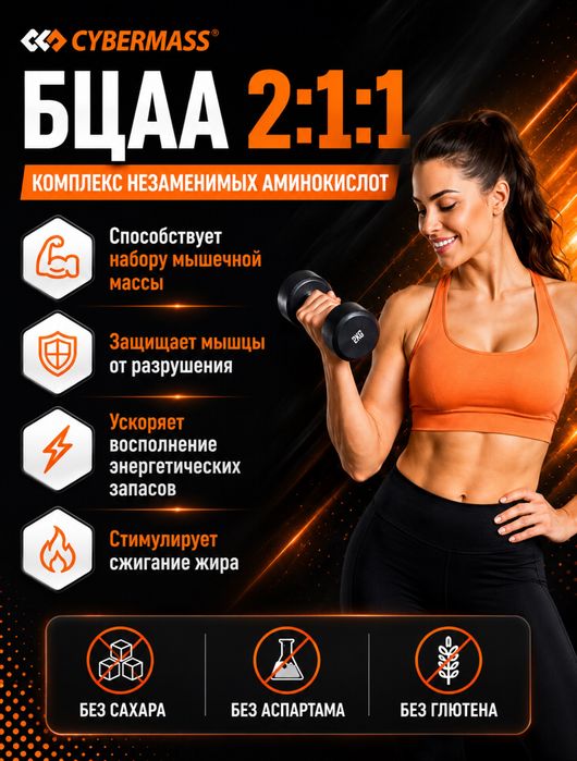 Аминокислоты BCAA 2:1:1 Апельсин | Зеленое яблоко, 150 г (30 порций)