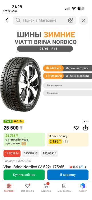 Продам зимнюю резину с дисками