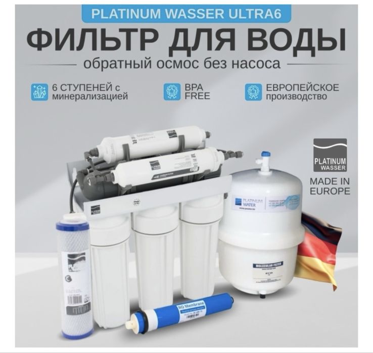 Магазин фильтр для воды в Шымкенте