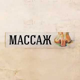 Массаж по доступной цене