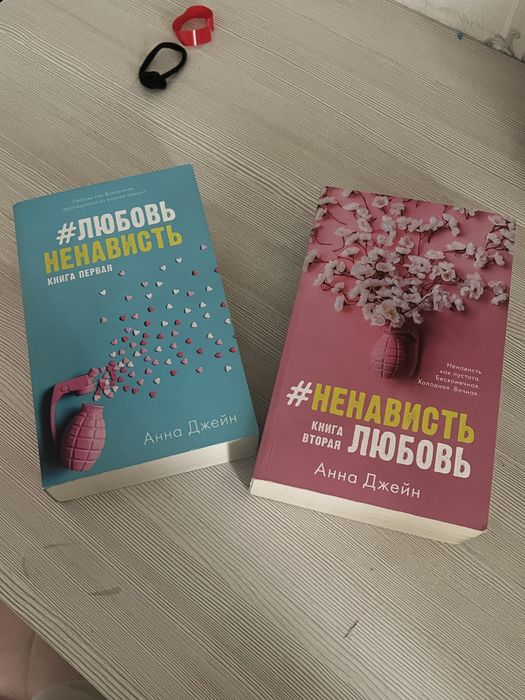 книги Анны Джейн, дилогии