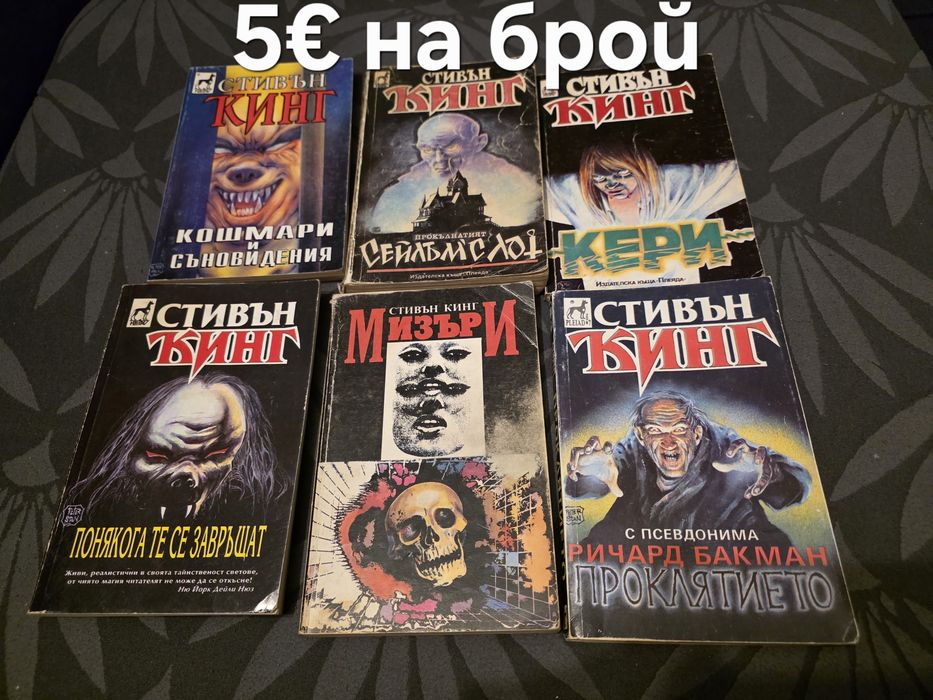 Книги на Стивън Кинг.