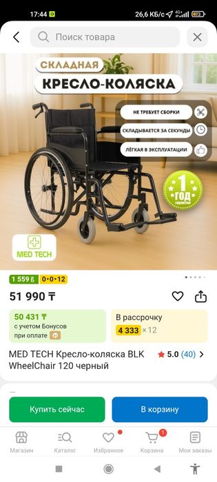 Коляска новая инвалидная