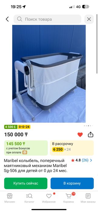 Maribel колыбель , манеж