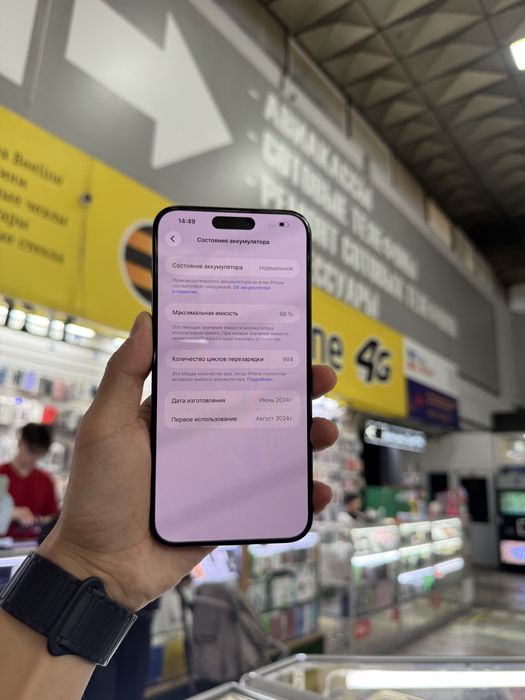 15 про макс 15 pro max