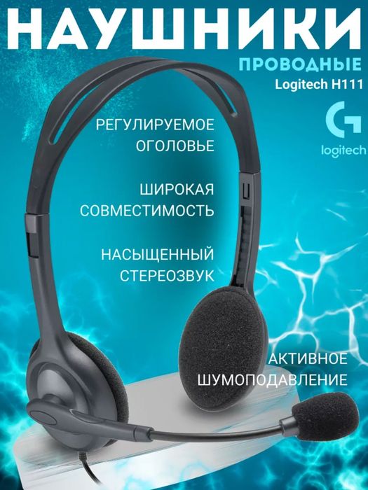Наушники в отличном состоянии Logitech H111