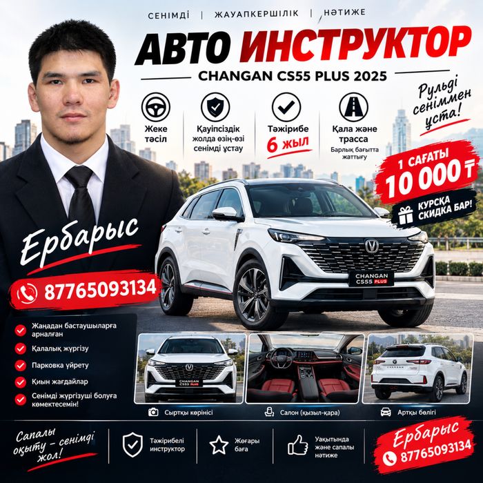 Авто инструктор по вождения