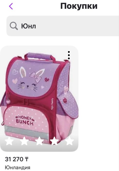 Школьный рюкзак портфель ранец