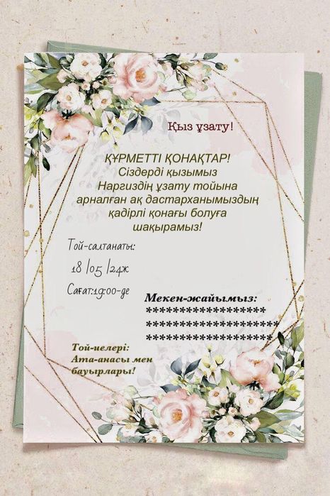 Шақырту арзан бағада