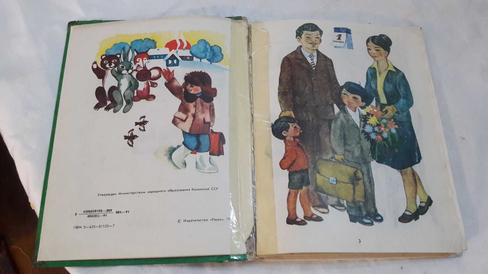 Русский Букварь для казахской школы. 1991 год: 5 000 тг. - Букинистика  Алматы на Olx